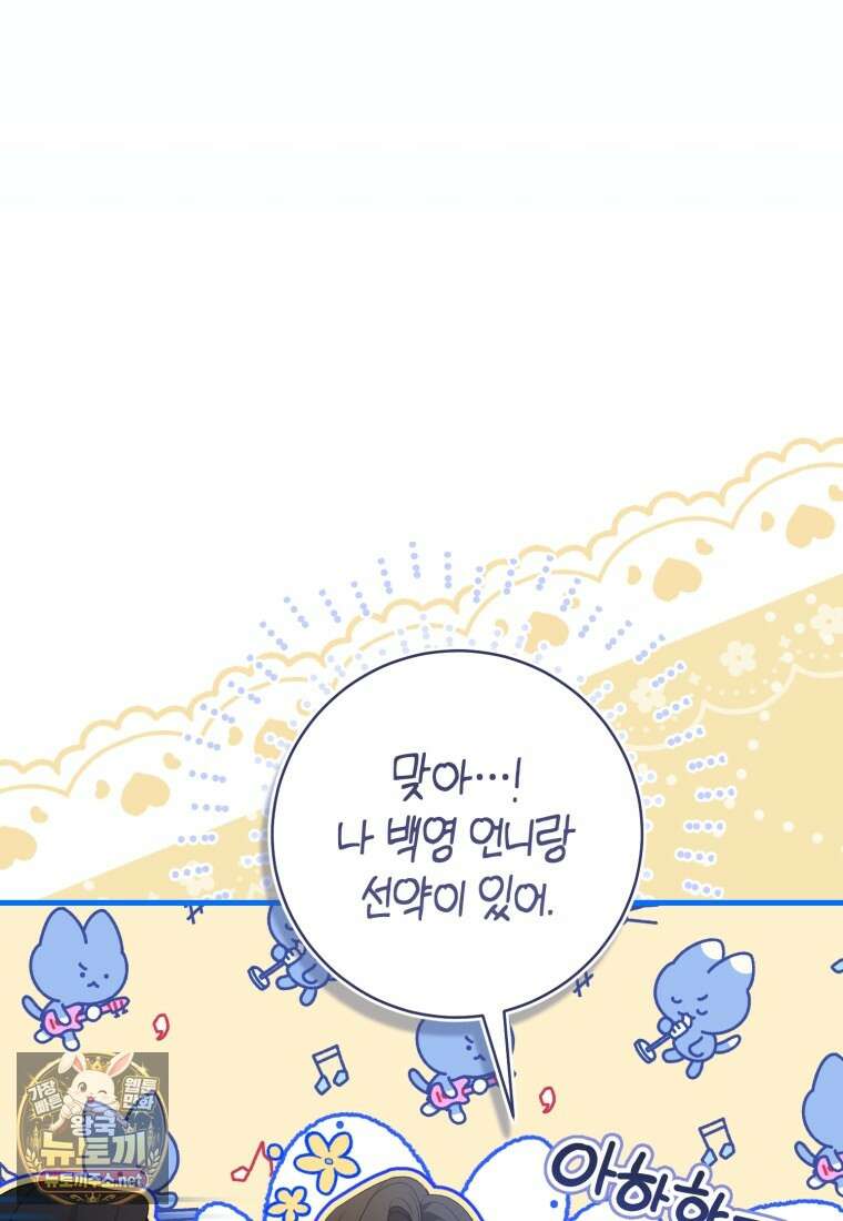 망할 운명의 걸그룹 리더가 되었습니다 44화 3