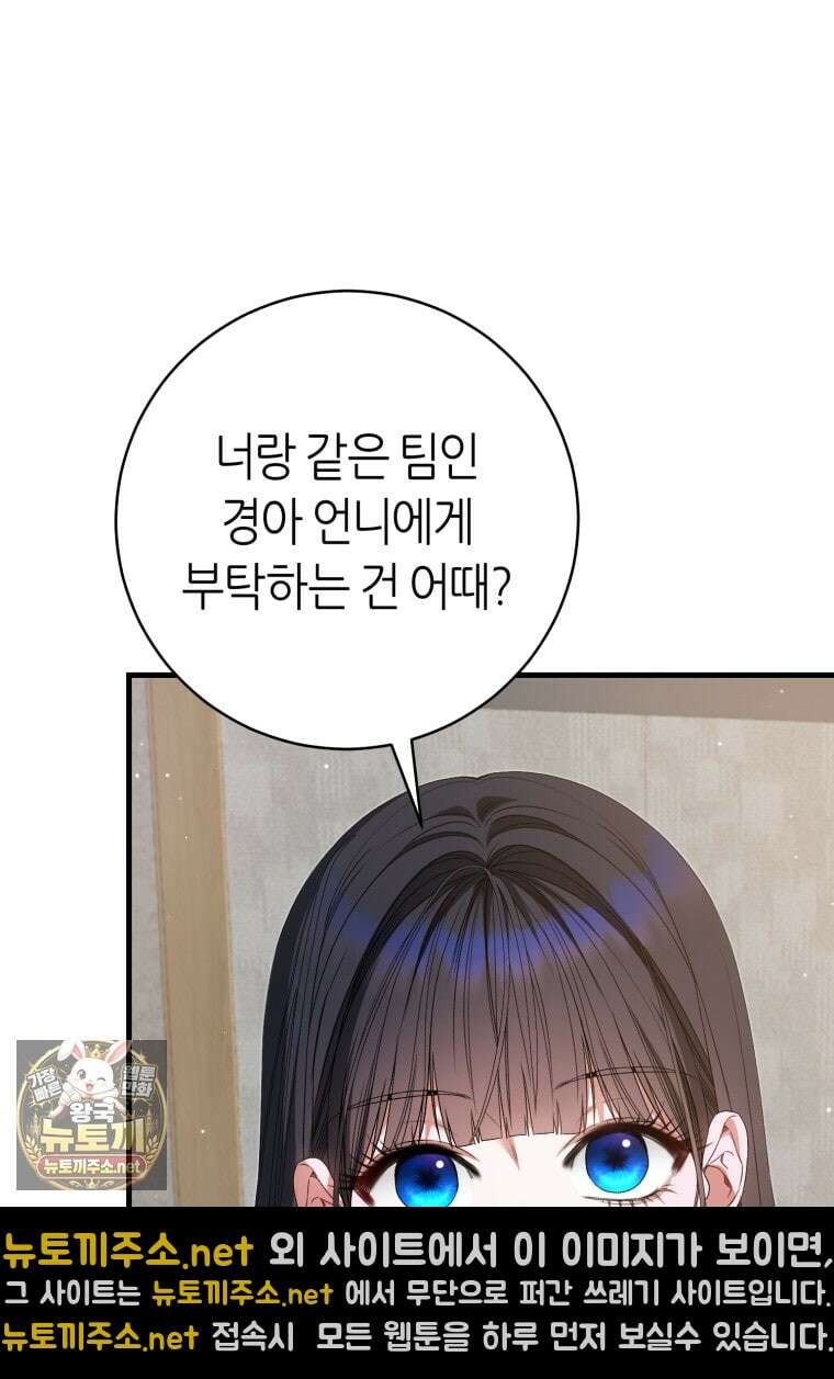 망할 운명의 걸그룹 리더가 되었습니다 44화 5