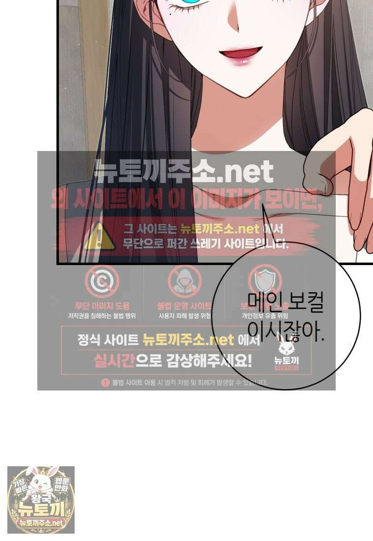 망할 운명의 걸그룹 리더가 되었습니다 44화 6