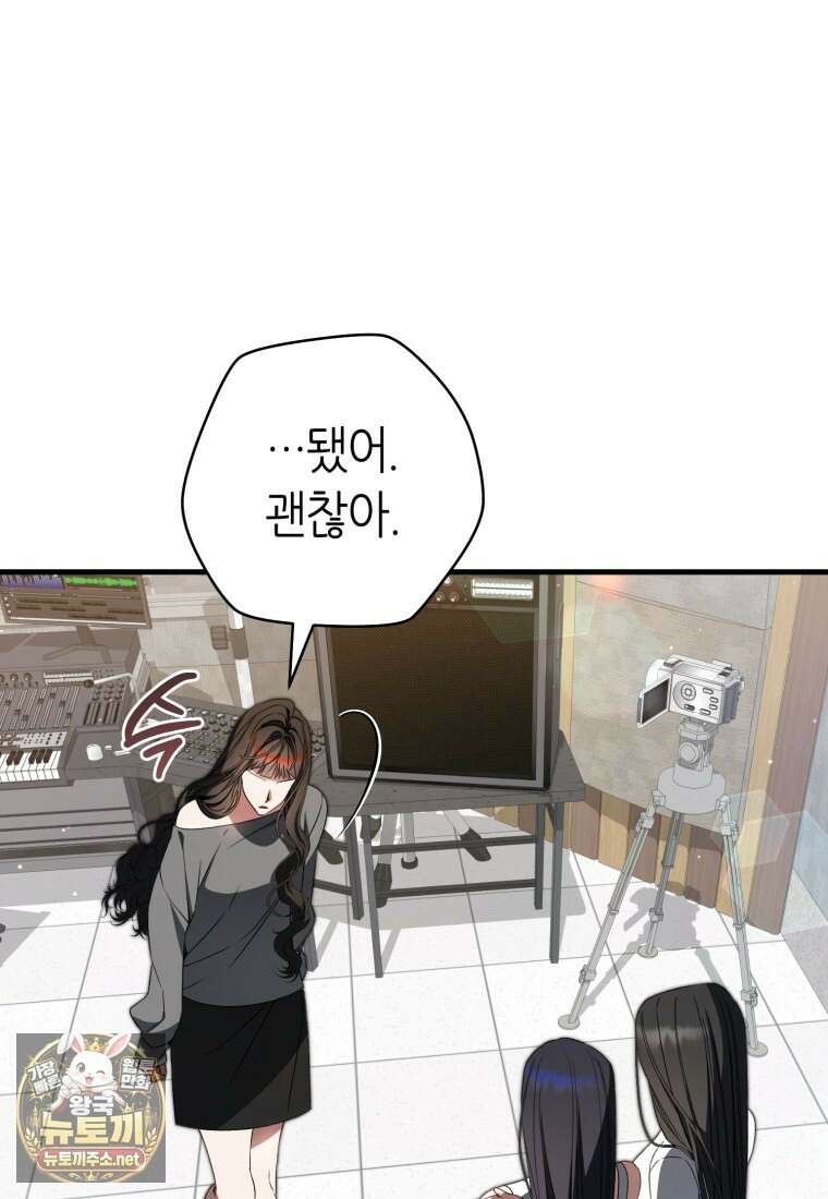 망할 운명의 걸그룹 리더가 되었습니다 44화 7