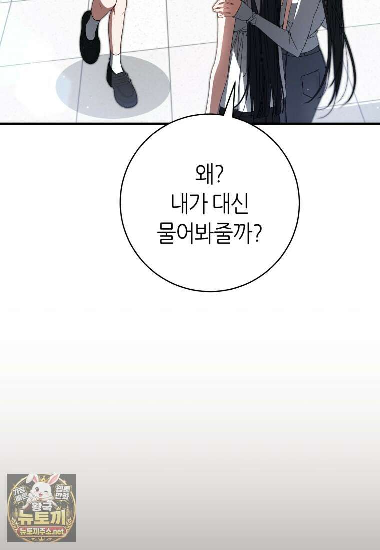 망할 운명의 걸그룹 리더가 되었습니다 44화 8