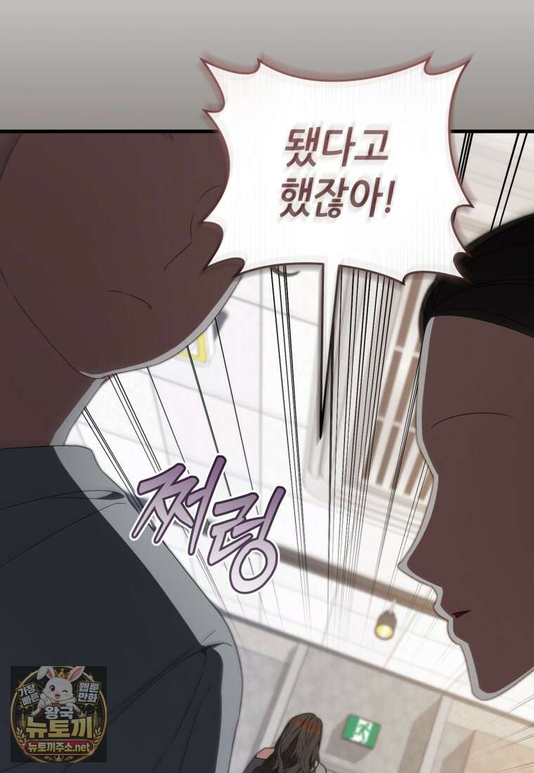 망할 운명의 걸그룹 리더가 되었습니다 44화 9