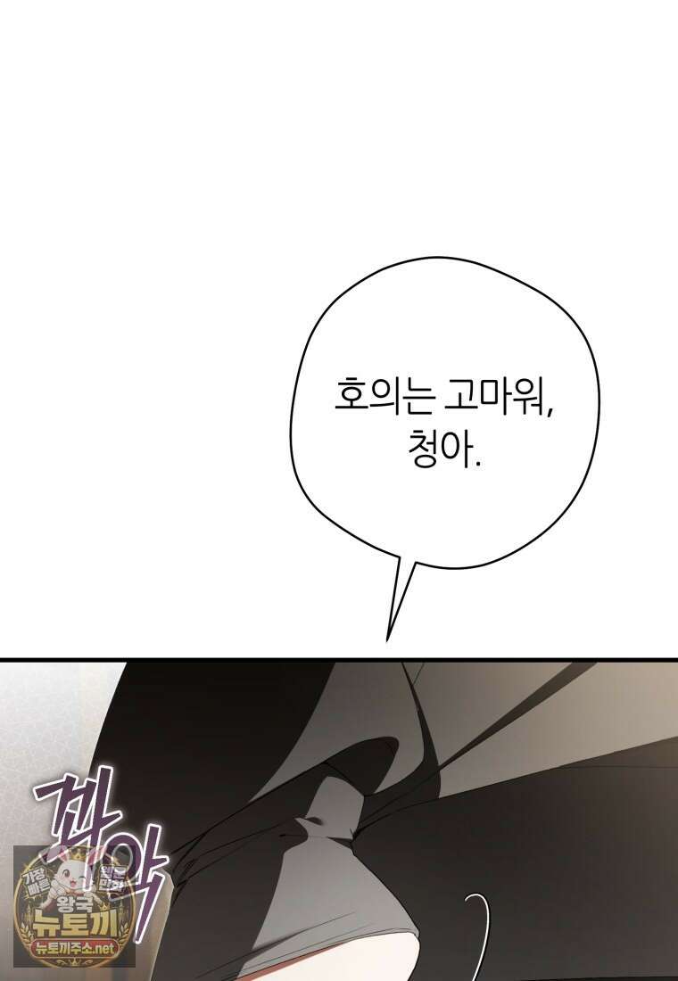 망할 운명의 걸그룹 리더가 되었습니다 44화 14