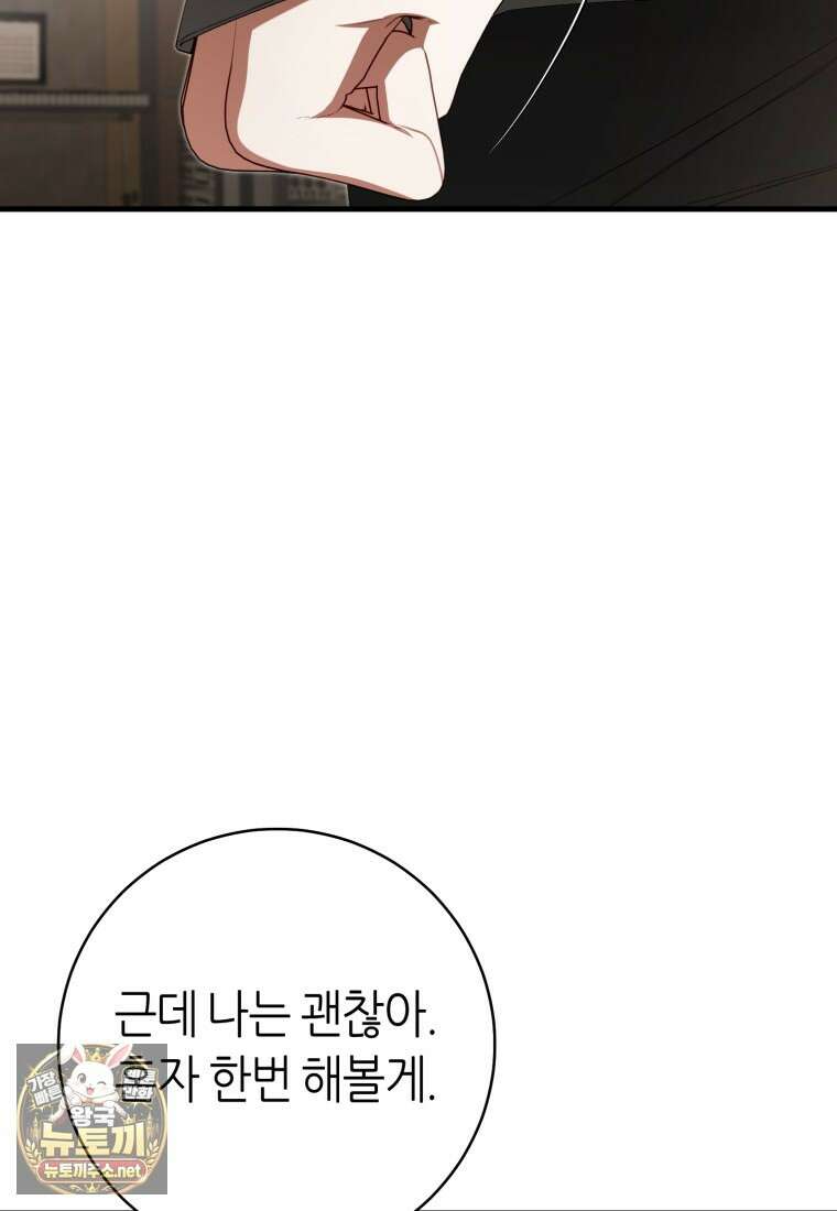 망할 운명의 걸그룹 리더가 되었습니다 44화 15