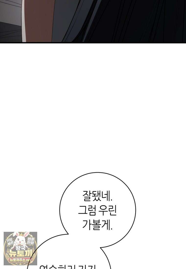 망할 운명의 걸그룹 리더가 되었습니다 44화 17