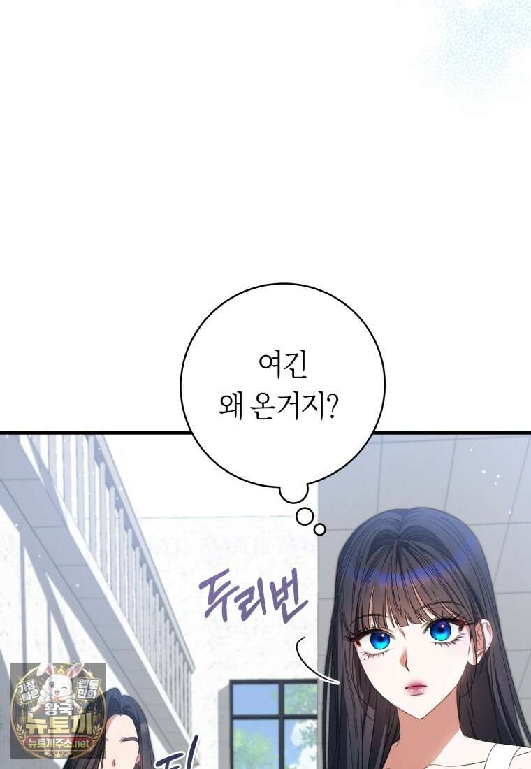 망할 운명의 걸그룹 리더가 되었습니다 44화 23