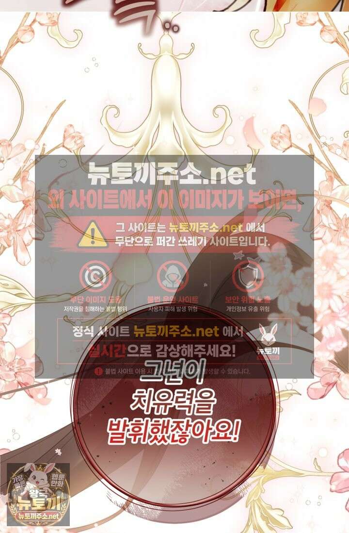 사랑받는 언니가 사라진 세계 118화 2