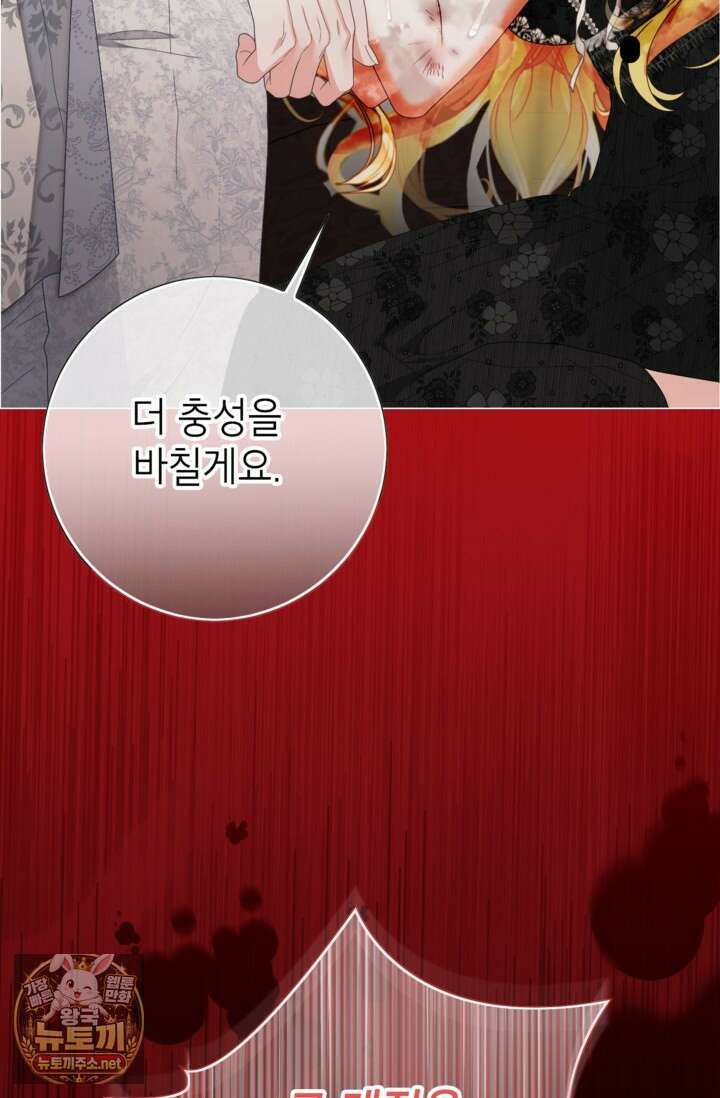사랑받는 언니가 사라진 세계 118화 7