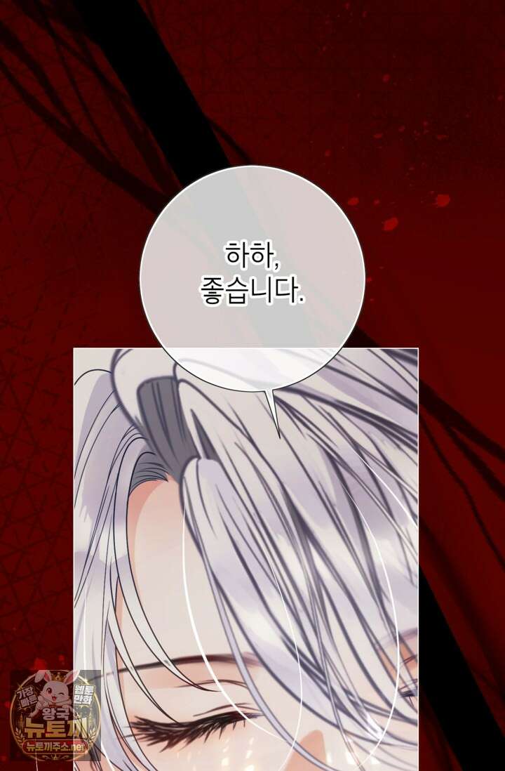 사랑받는 언니가 사라진 세계 118화 10