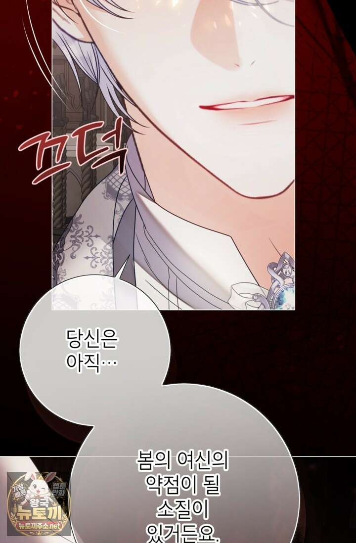 사랑받는 언니가 사라진 세계 118화 11