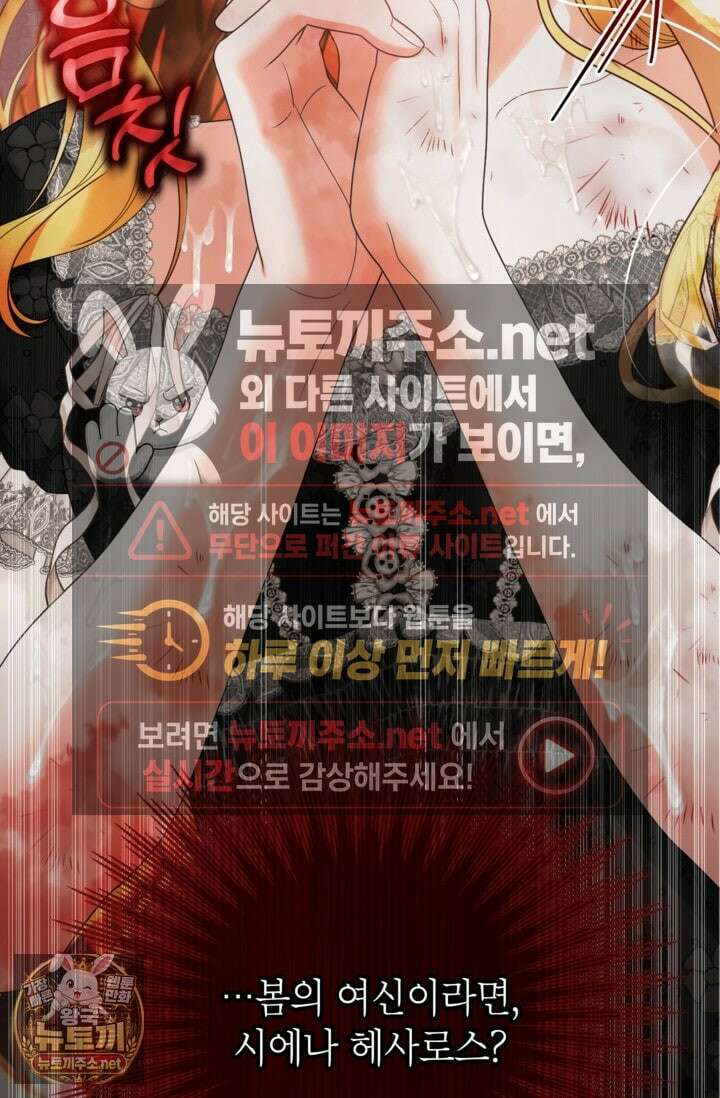사랑받는 언니가 사라진 세계 118화 13