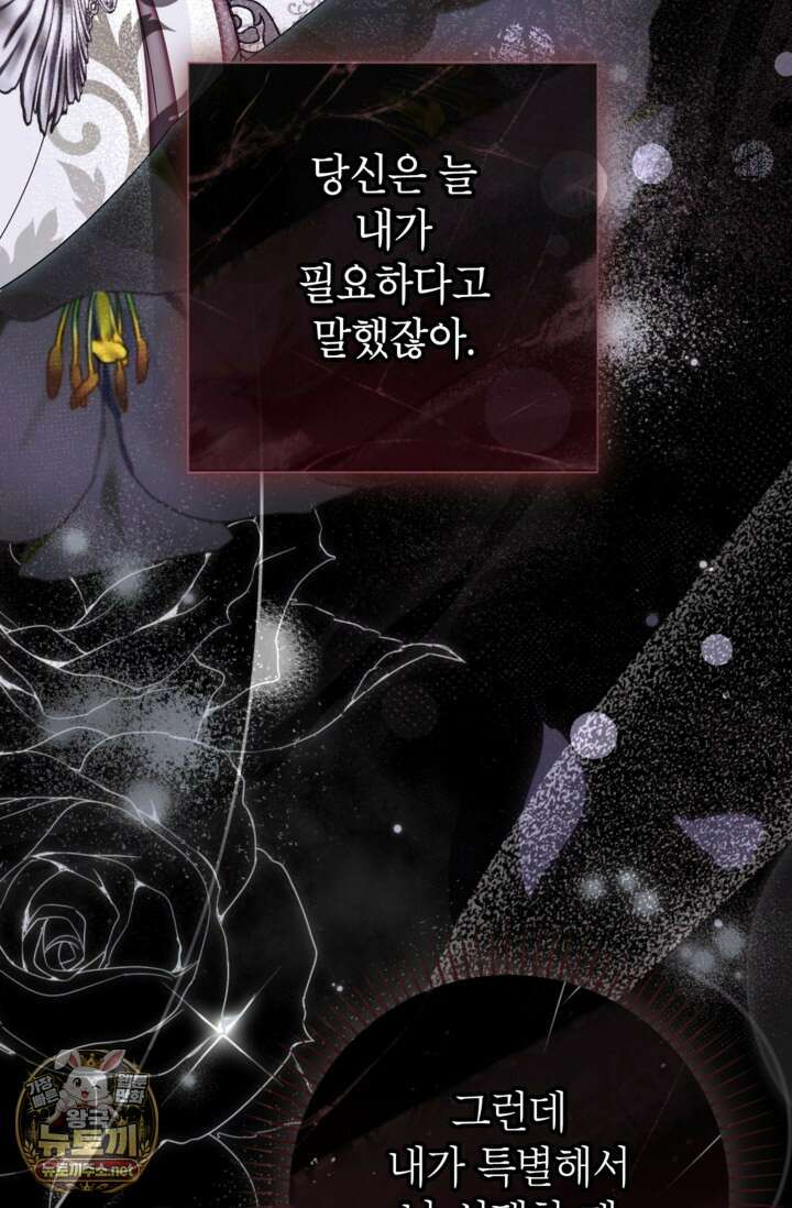사랑받는 언니가 사라진 세계 118화 17