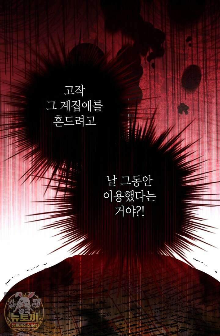 사랑받는 언니가 사라진 세계 118화 19