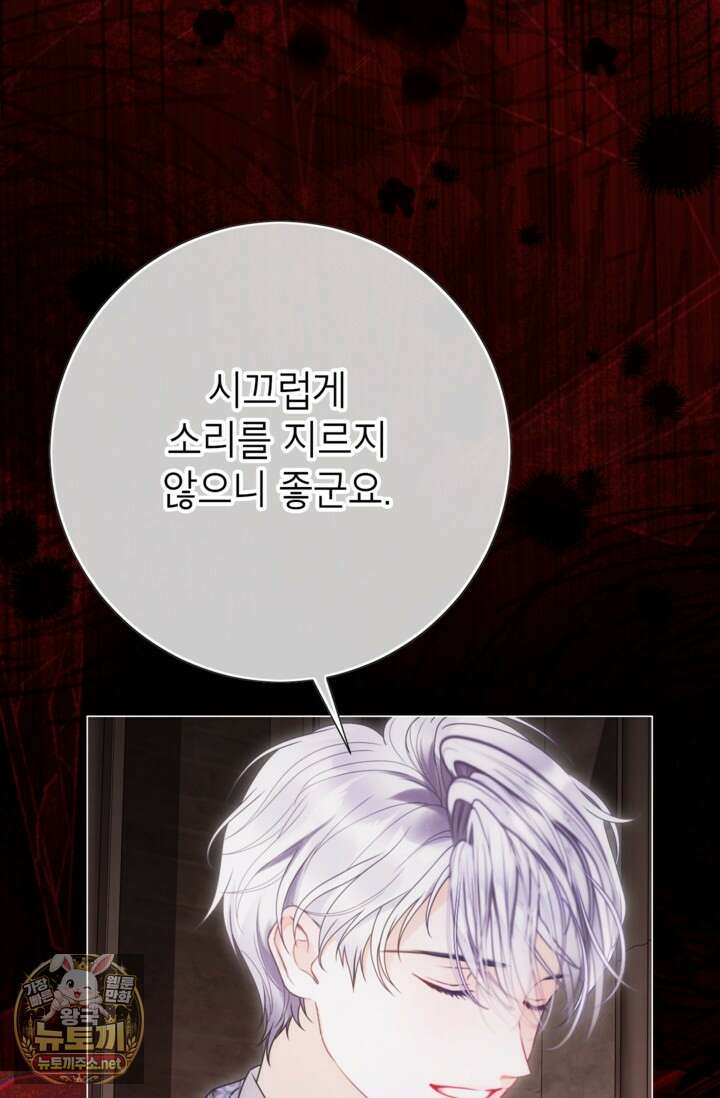 사랑받는 언니가 사라진 세계 118화 22