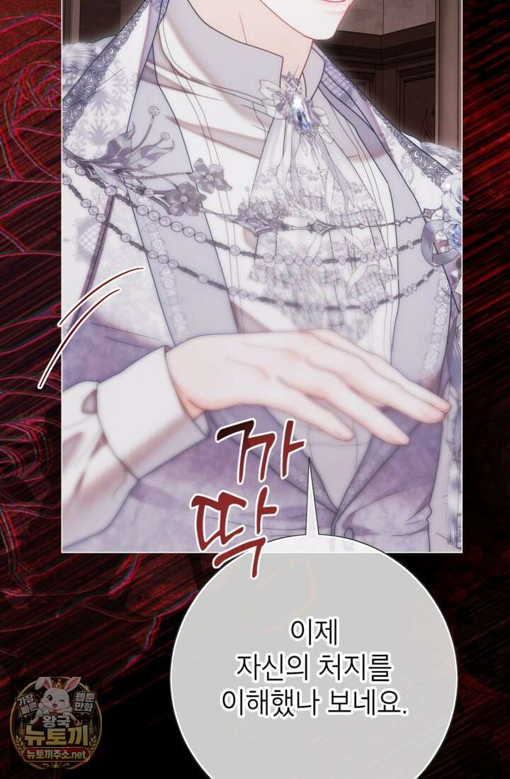 사랑받는 언니가 사라진 세계 118화 23