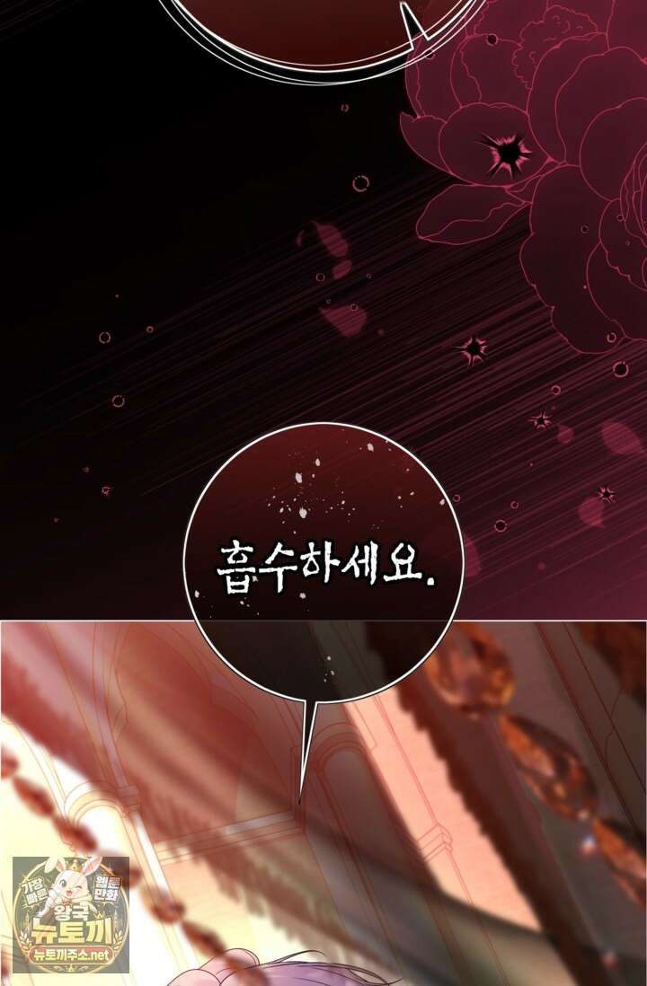 사랑받는 언니가 사라진 세계 118화 26