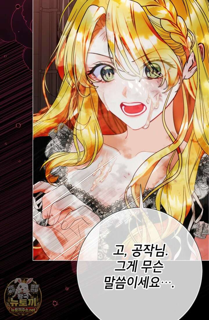 사랑받는 언니가 사라진 세계 118화 31