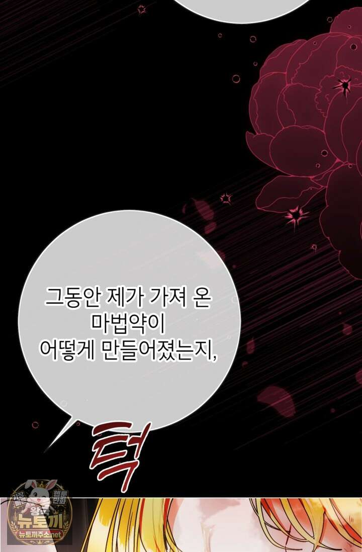 사랑받는 언니가 사라진 세계 118화 32