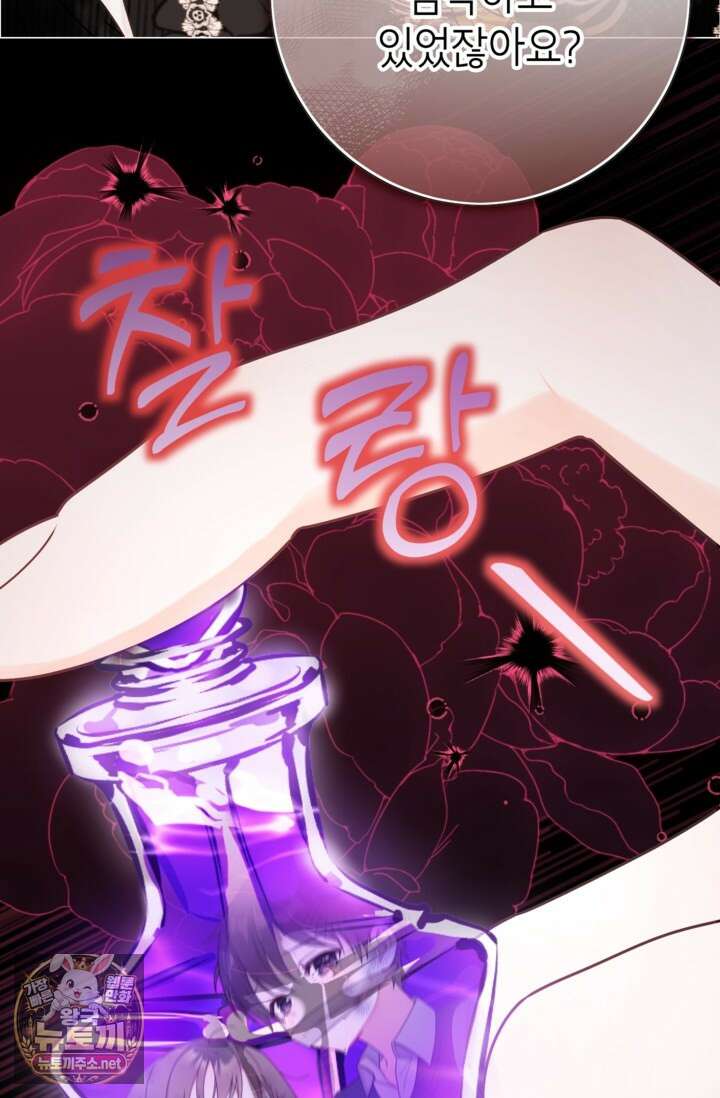 사랑받는 언니가 사라진 세계 118화 34