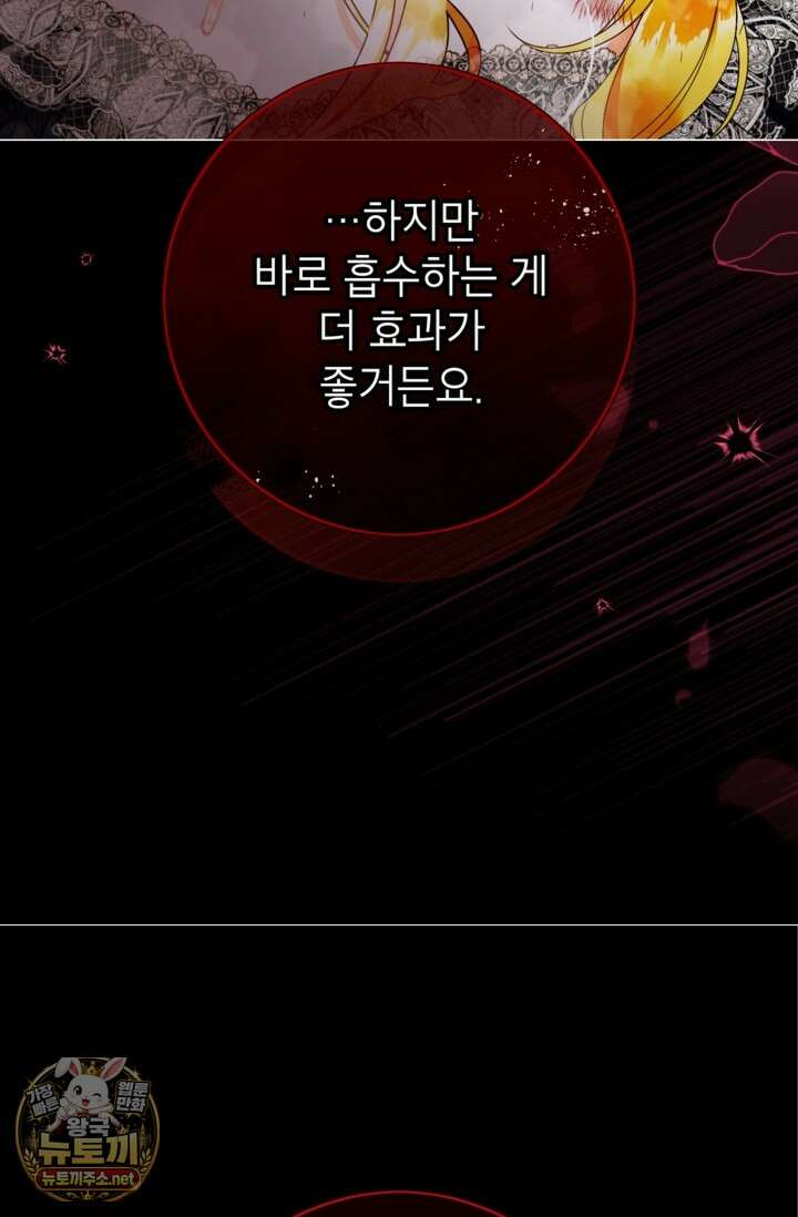 사랑받는 언니가 사라진 세계 118화 37