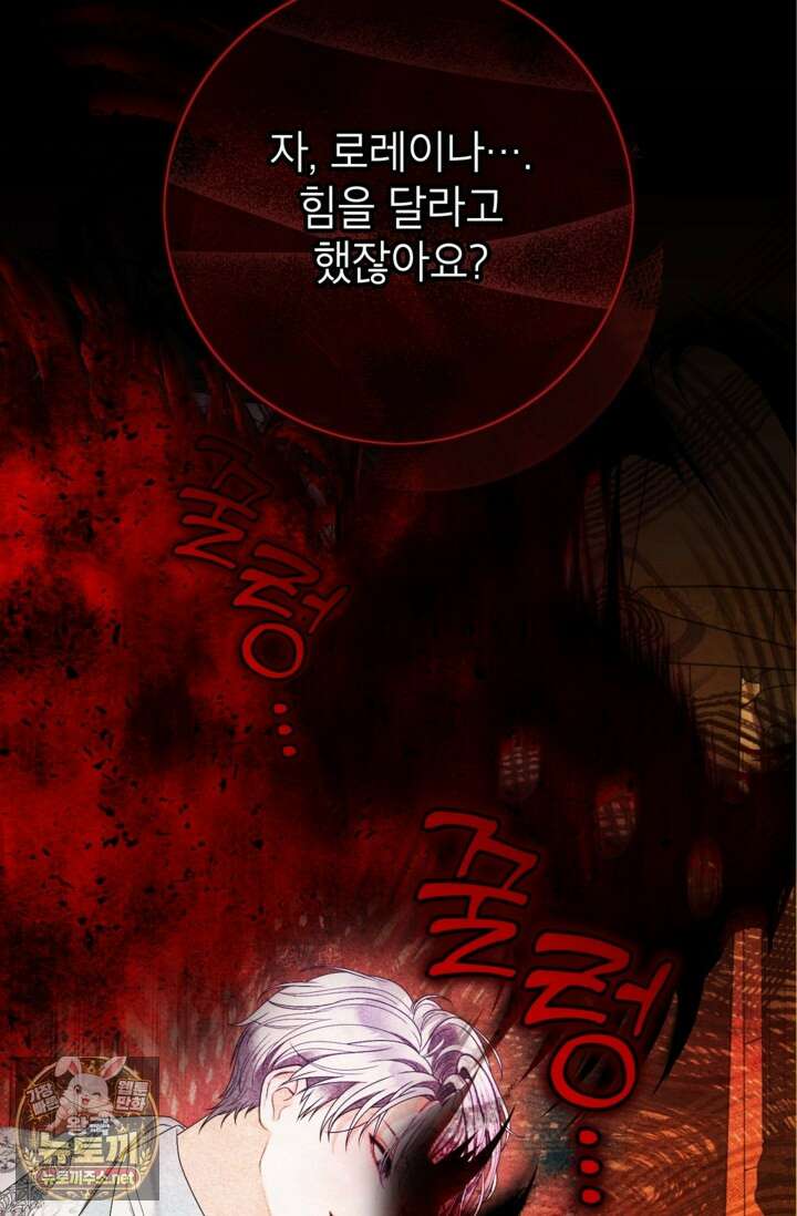 사랑받는 언니가 사라진 세계 118화 38