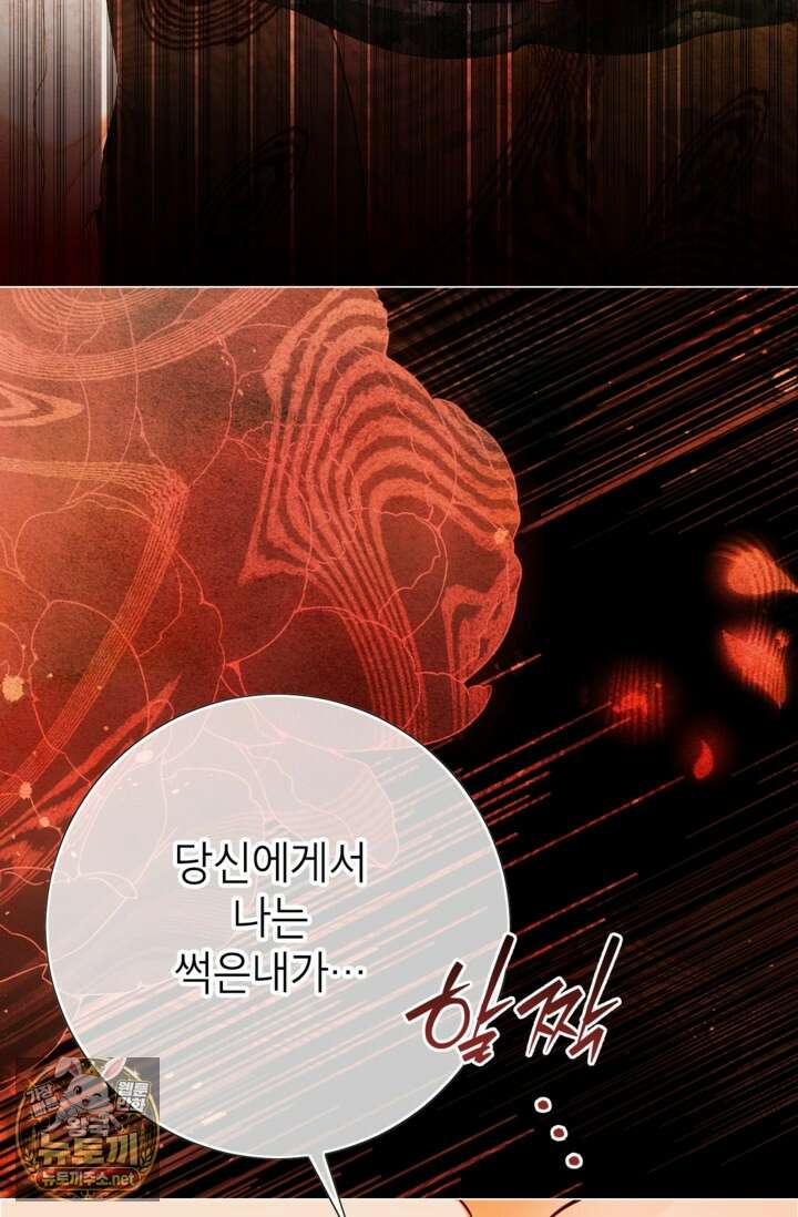 사랑받는 언니가 사라진 세계 118화 40