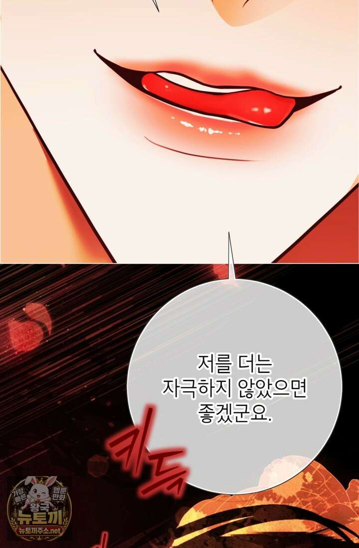 사랑받는 언니가 사라진 세계 118화 41
