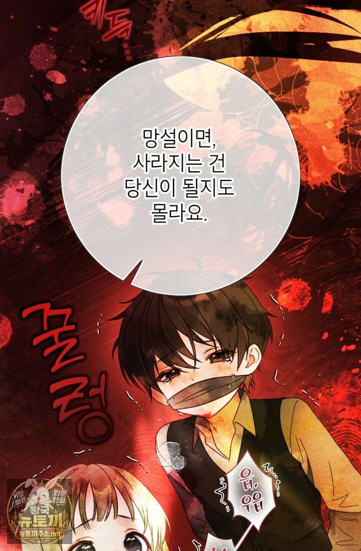 사랑받는 언니가 사라진 세계 118화 42