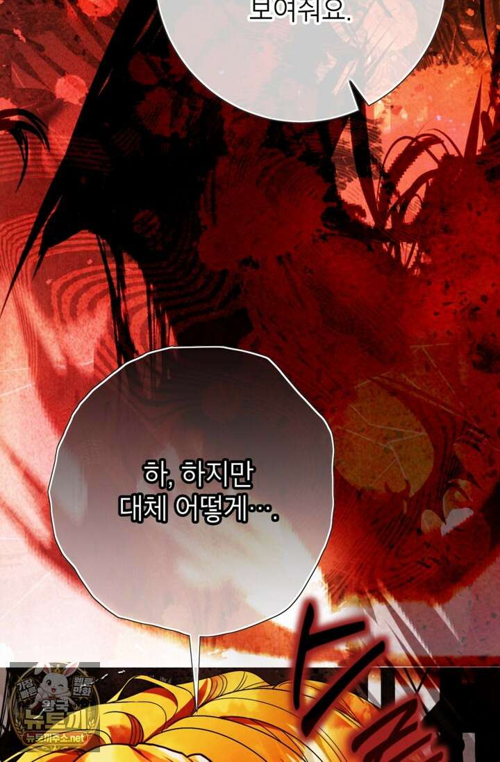 사랑받는 언니가 사라진 세계 118화 44