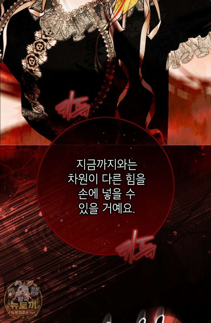 사랑받는 언니가 사라진 세계 118화 46