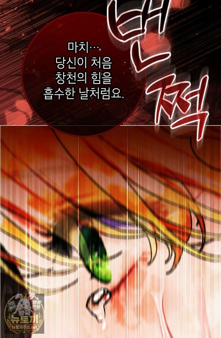 사랑받는 언니가 사라진 세계 118화 47