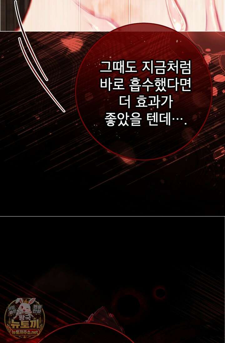 사랑받는 언니가 사라진 세계 118화 48
