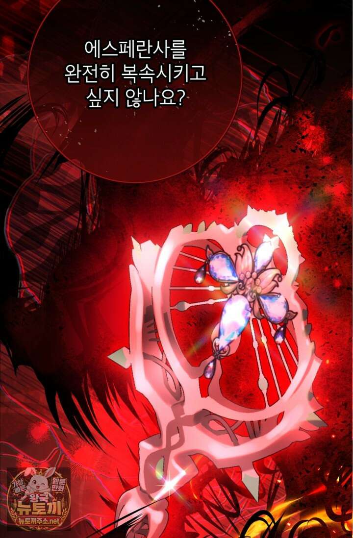 사랑받는 언니가 사라진 세계 118화 49