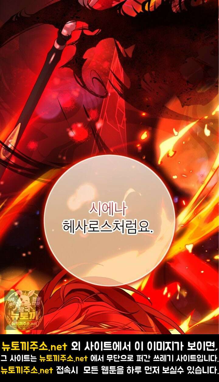 사랑받는 언니가 사라진 세계 118화 50