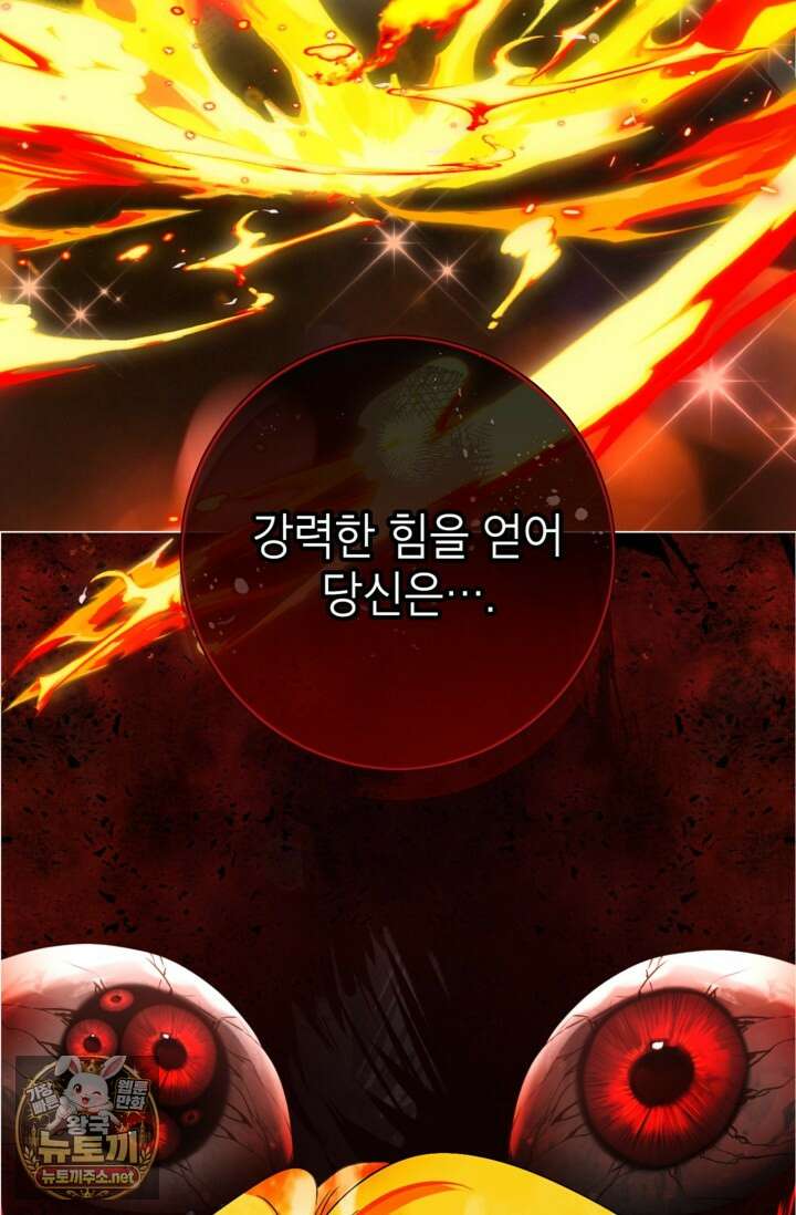 사랑받는 언니가 사라진 세계 118화 54