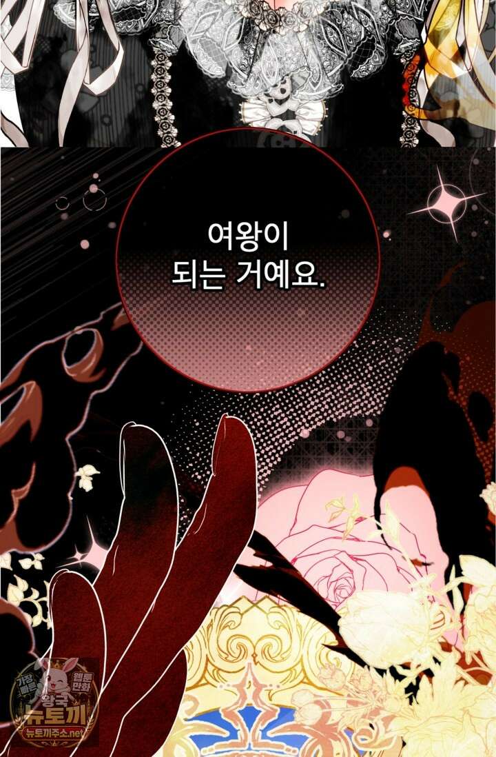 사랑받는 언니가 사라진 세계 118화 56