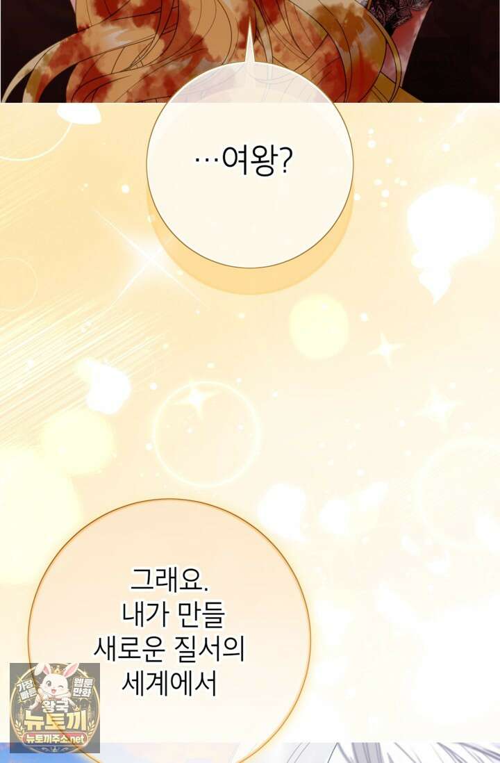 사랑받는 언니가 사라진 세계 118화 59