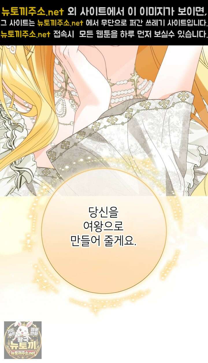 사랑받는 언니가 사라진 세계 118화 61