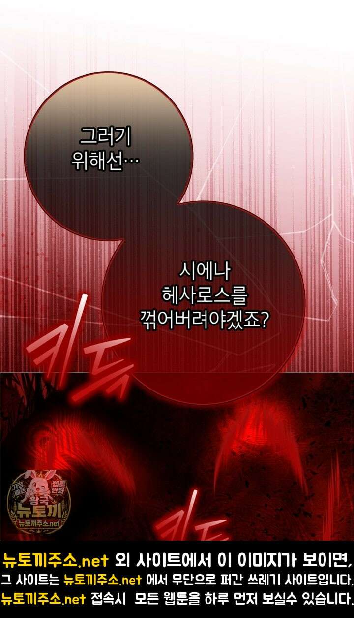 사랑받는 언니가 사라진 세계 118화 62