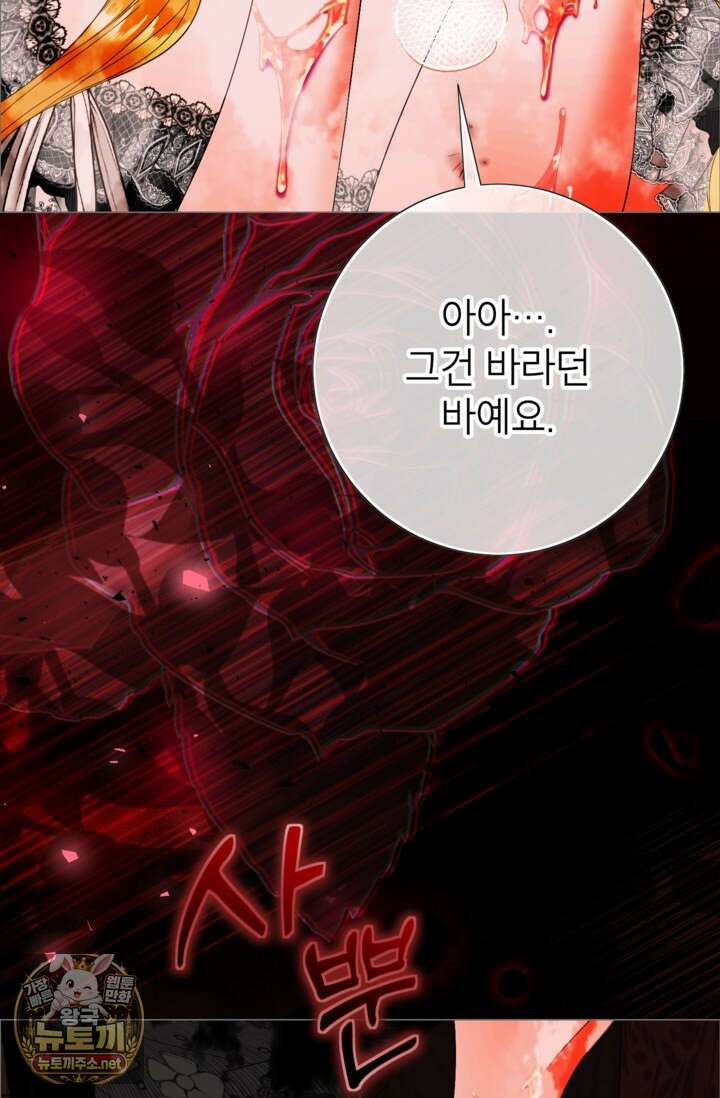 사랑받는 언니가 사라진 세계 118화 64