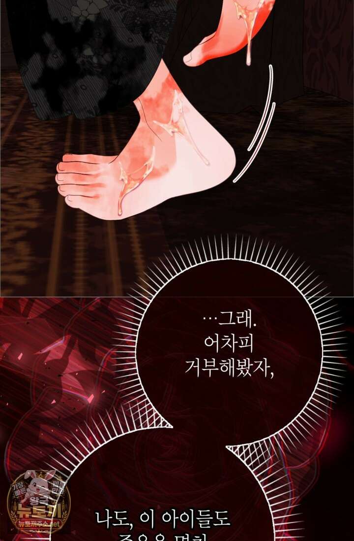 사랑받는 언니가 사라진 세계 118화 65