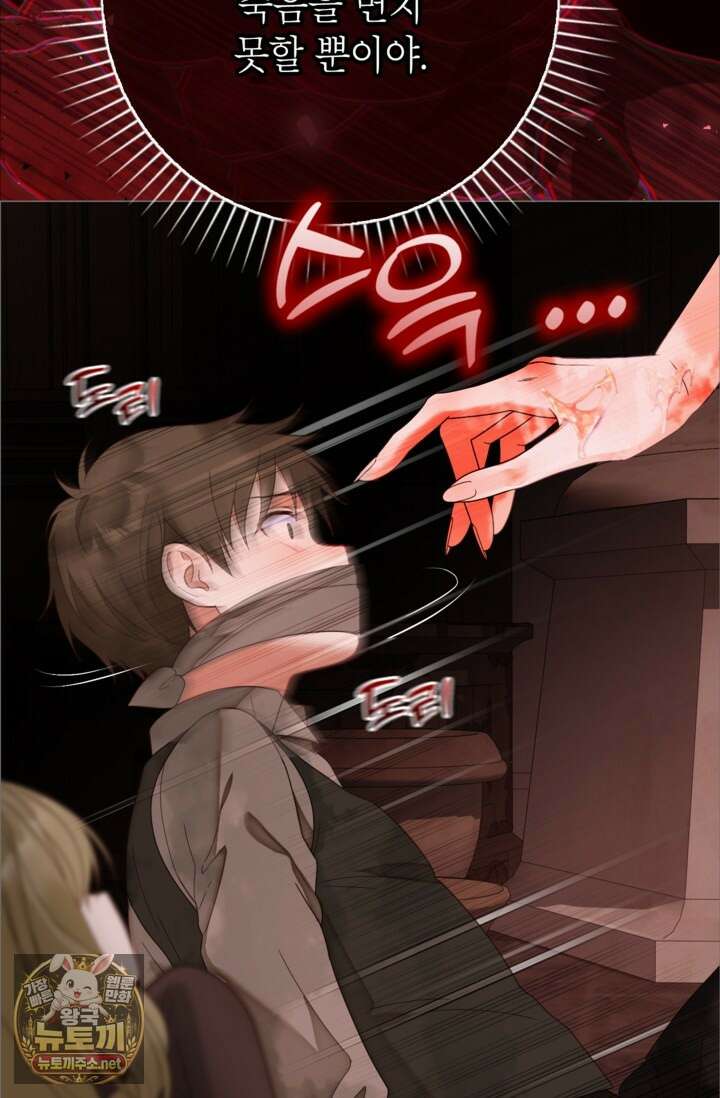 사랑받는 언니가 사라진 세계 118화 66