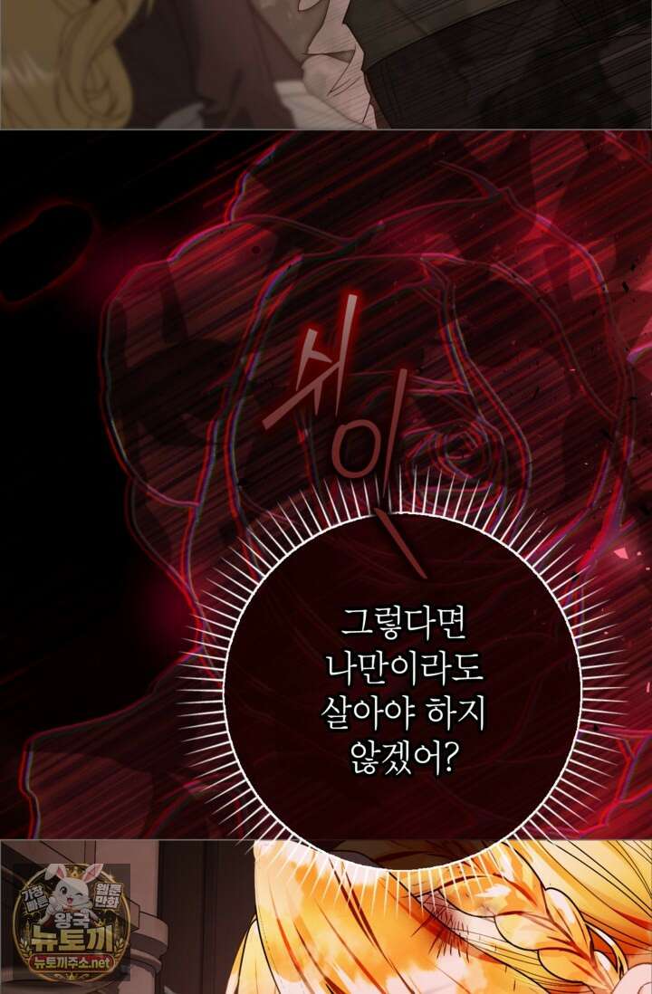 사랑받는 언니가 사라진 세계 118화 67