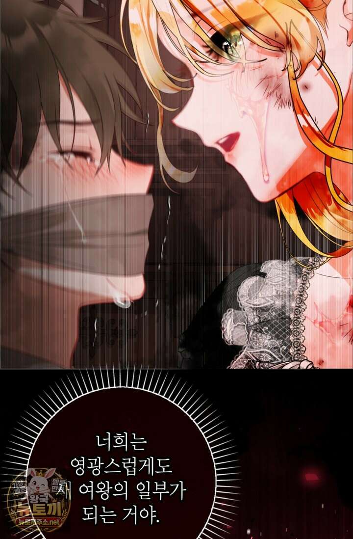 사랑받는 언니가 사라진 세계 118화 68