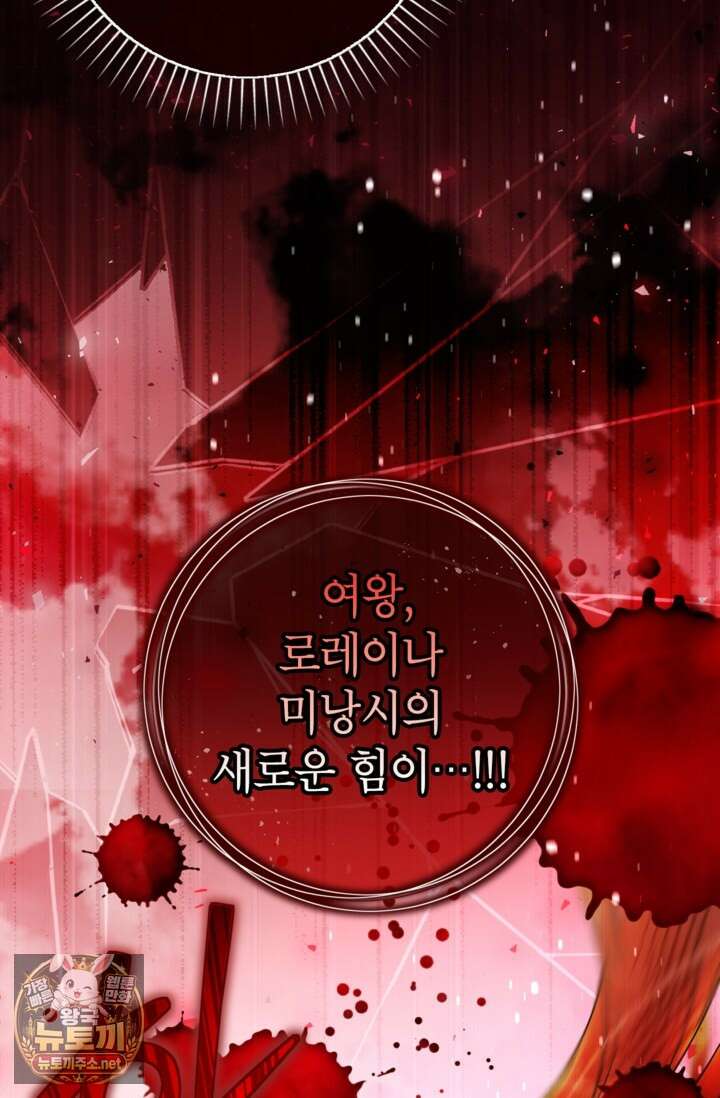 사랑받는 언니가 사라진 세계 118화 69