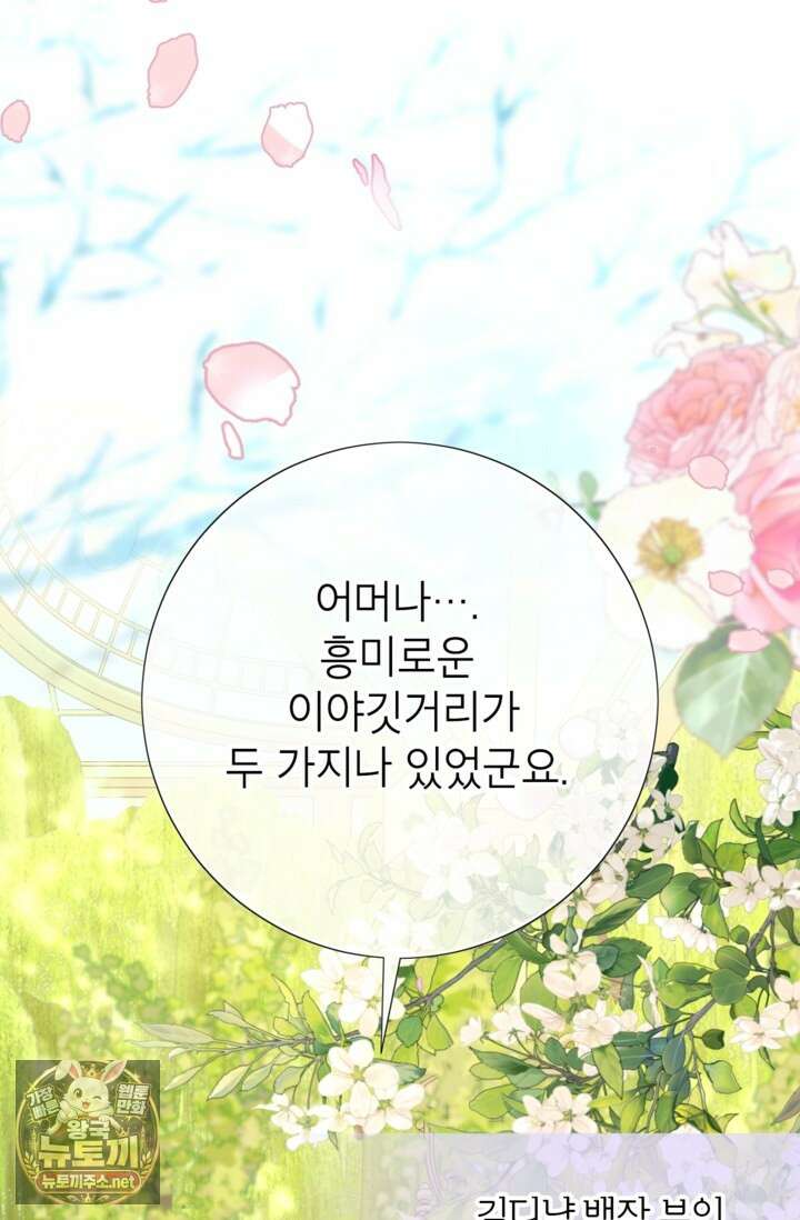 사랑받는 언니가 사라진 세계 118화 75