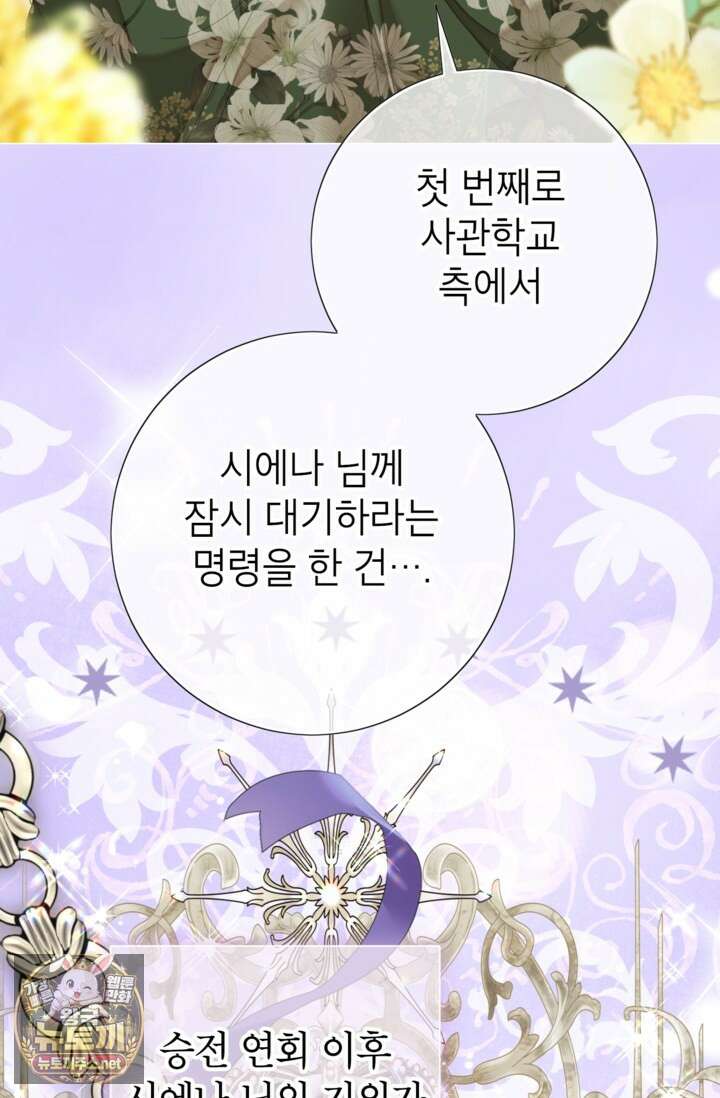 사랑받는 언니가 사라진 세계 118화 77