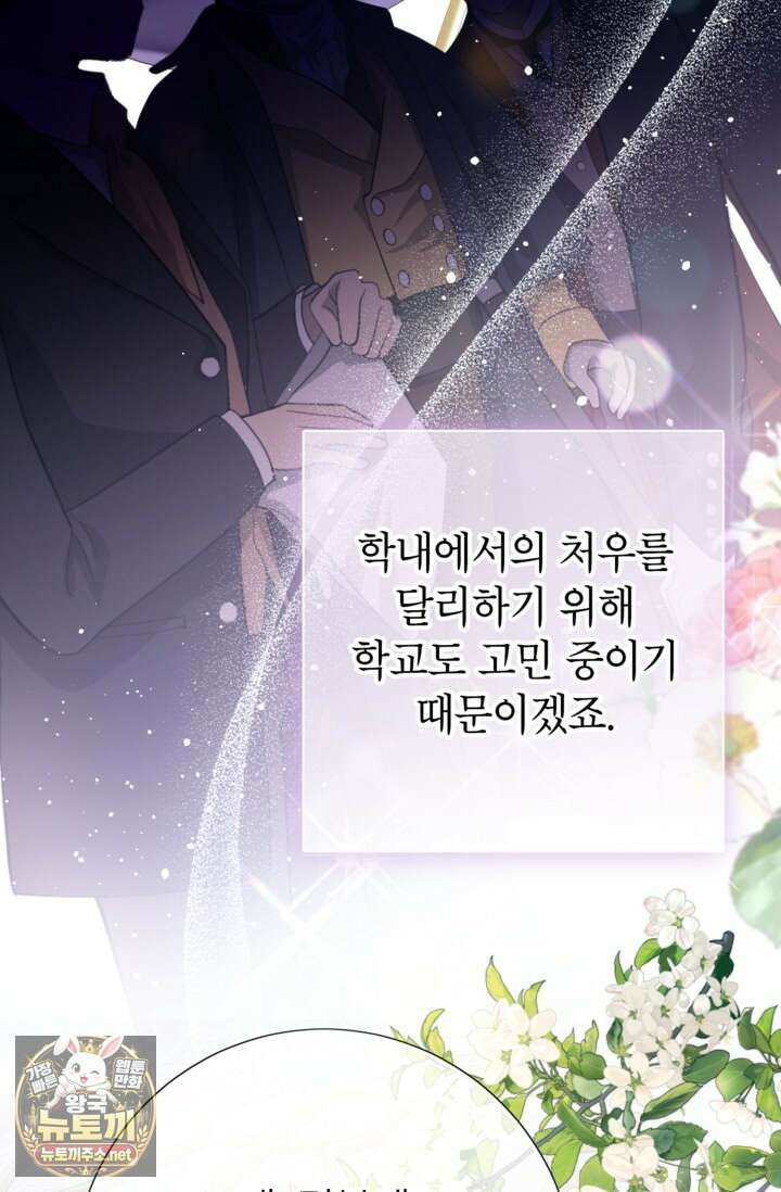 사랑받는 언니가 사라진 세계 118화 79
