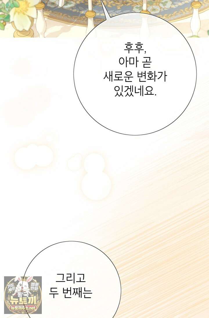 사랑받는 언니가 사라진 세계 118화 81