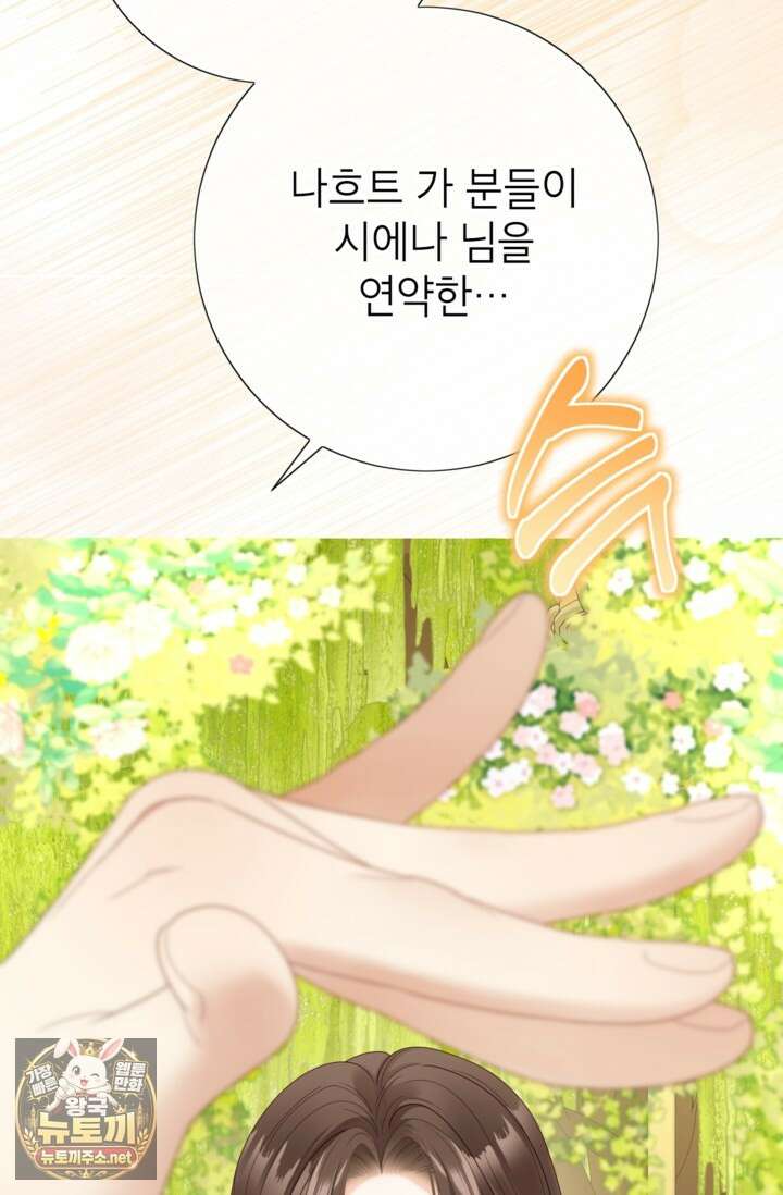 사랑받는 언니가 사라진 세계 118화 82